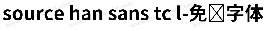 source han sans tc l字体转换